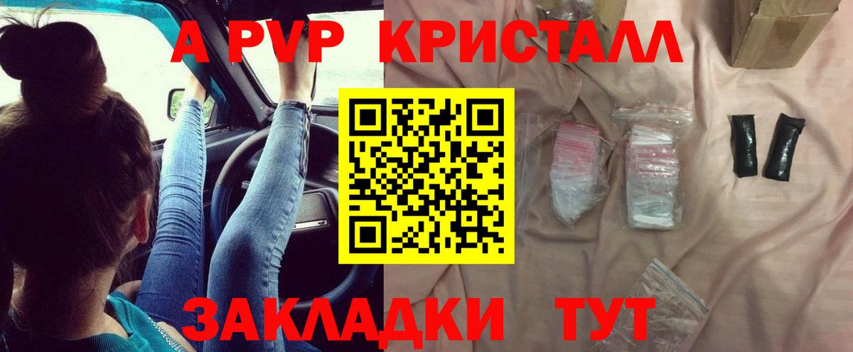 APVP крисы CK  Вход с VPN  А ПВП кристаллы  купить наркоту  Великие Луки 