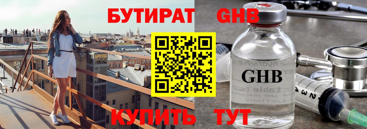 Бутират жидкий экстази  Вход с VPN  Великие Луки 