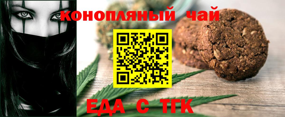 Великие Луки  Cannafood марихуана  Вход с VPN 