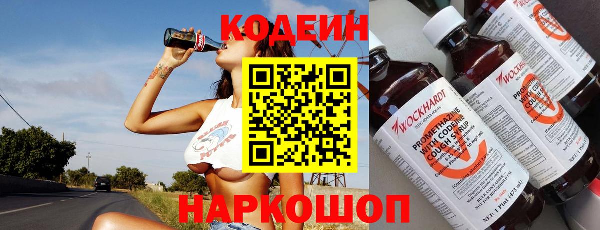 Великие Луки  Кодеиновый сироп Lean напиток Lean (лин)  Вход с VPN 