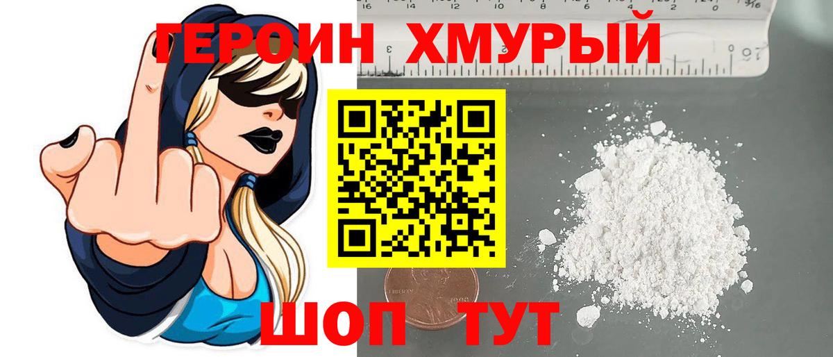 ГЕРОИН  Вход с VPN  Великие Луки  Героин VHQ 